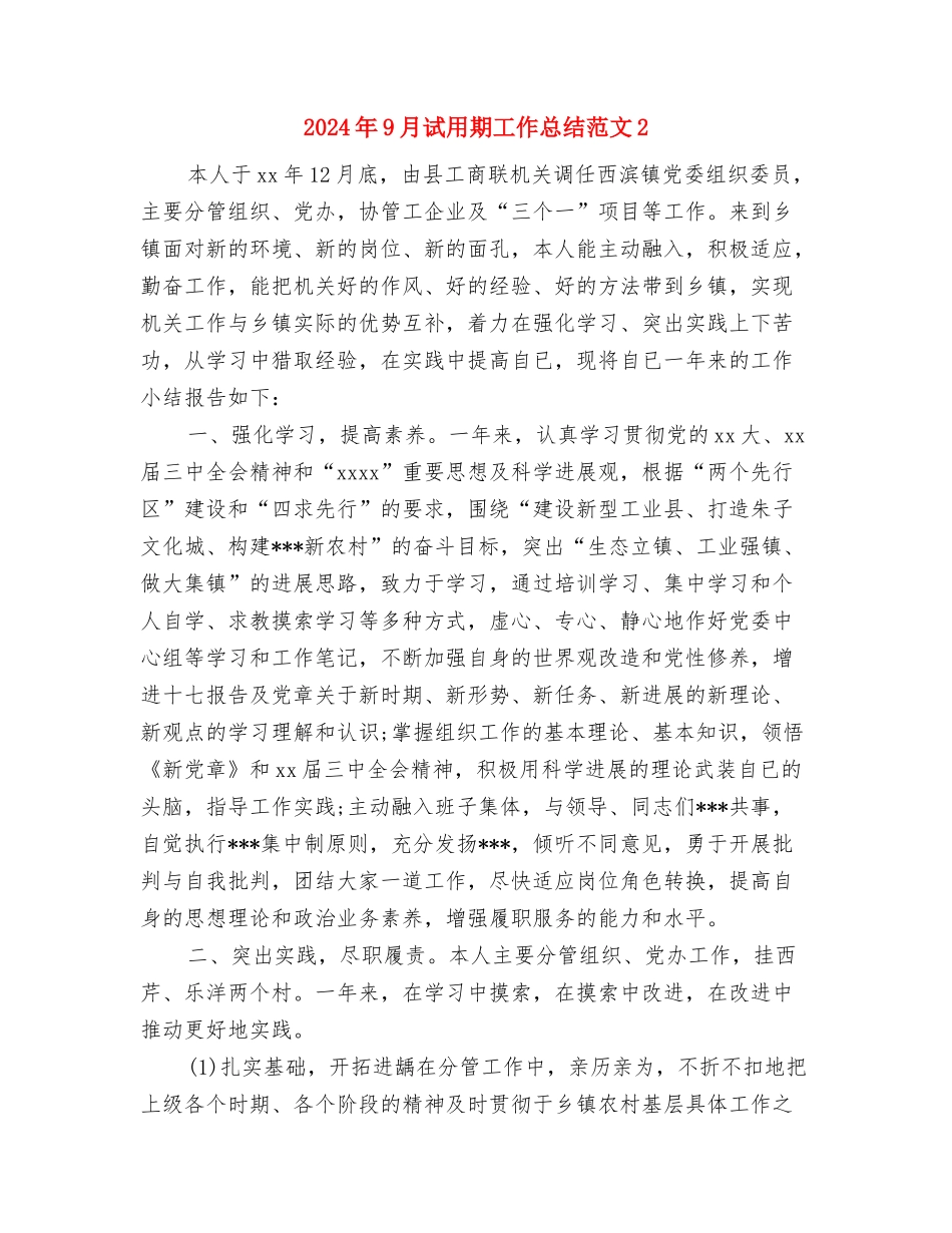 2024年9月设计部技术工作总结范文与2024年9月试用期工作总结范文2汇编_第3页