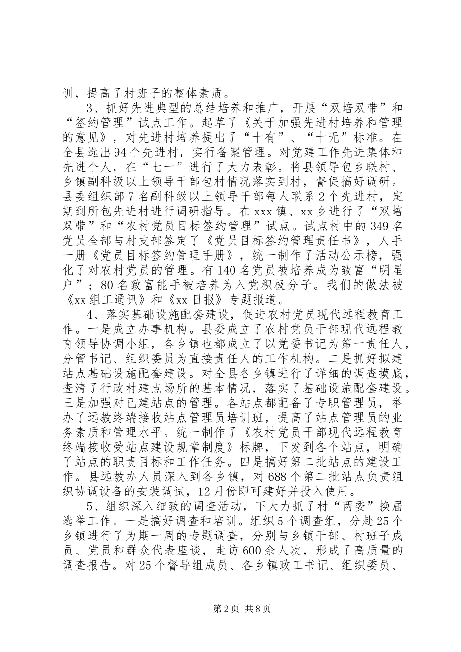 关于县委组织部工作总结_第2页