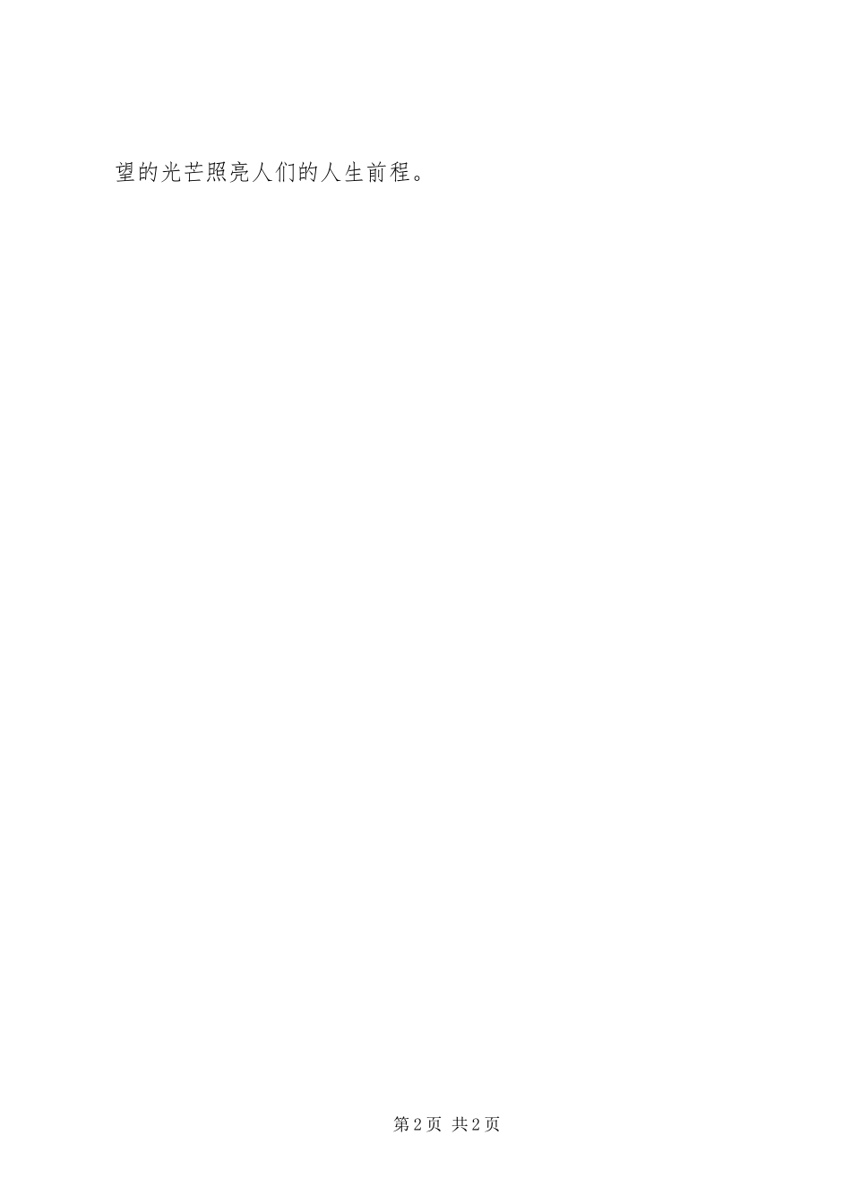 爱心捐助倡议书范文_第2页