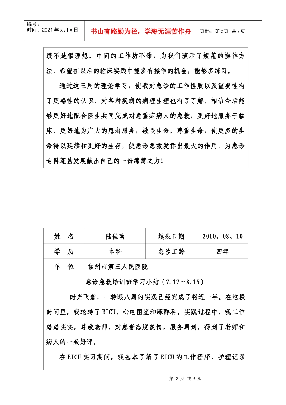 急诊急救专科护士培训学习小结_第2页