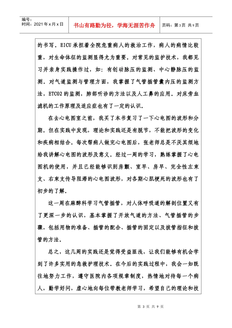 急诊急救专科护士培训学习小结_第3页