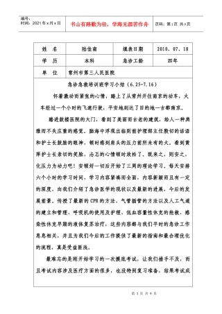 急诊急救专科护士培训学习小结