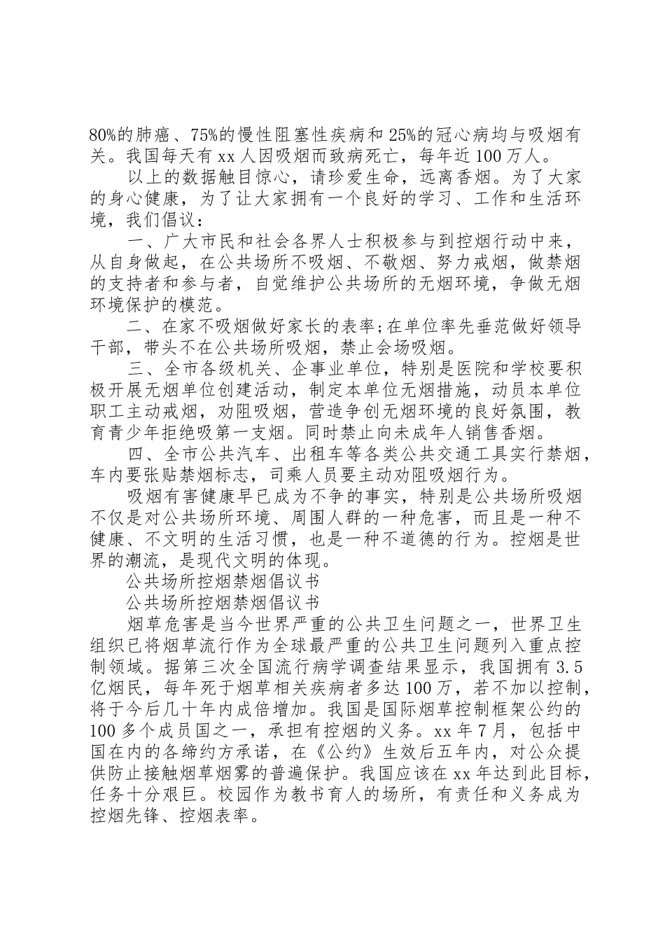 禁烟倡议书范文4篇_第3页