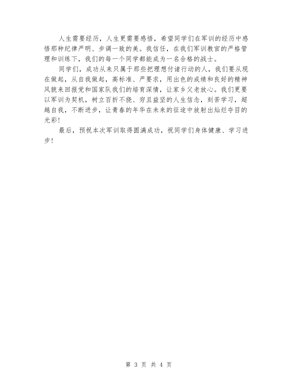 2024年大一新生军训典礼政委发言稿_第3页
