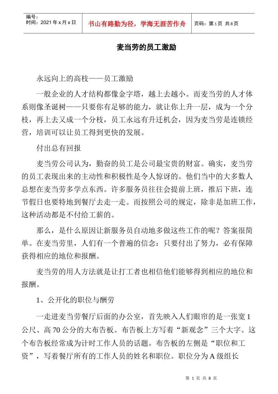 麦当劳的员工激励_第1页