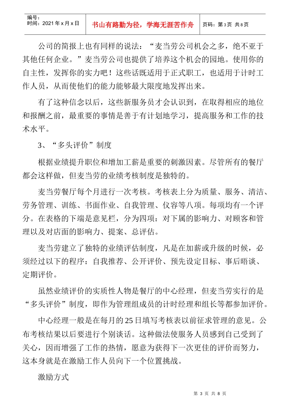 麦当劳的员工激励_第3页