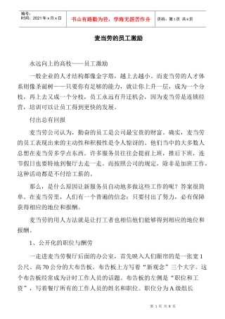 麦当劳的员工激励