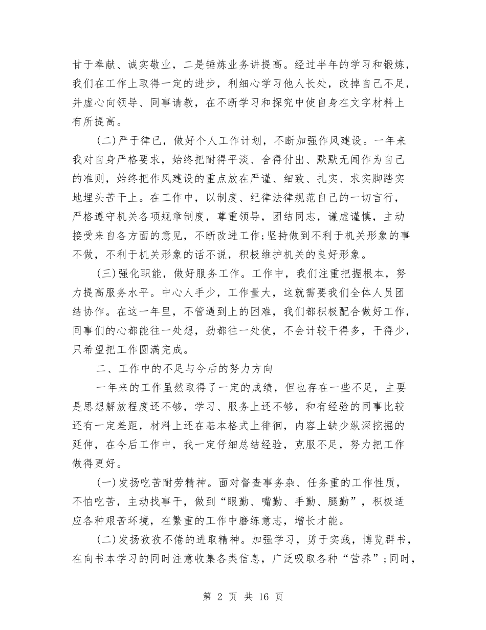 2024年度个人总结6篇与2024年度个人招生年终工作总结报告汇编_第2页