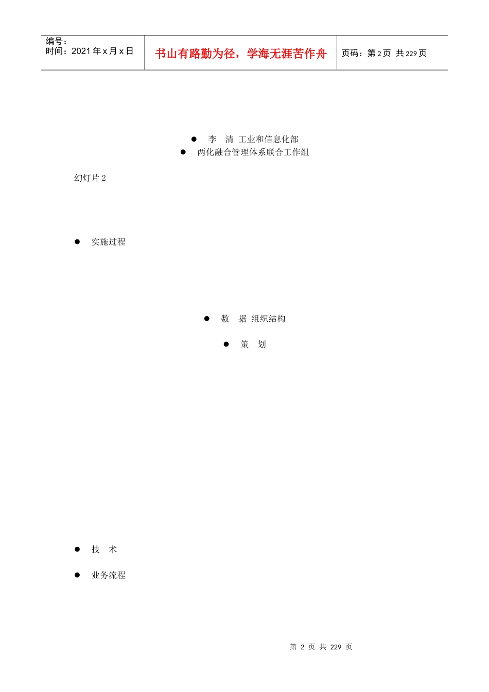 贯标培训材料5-两化融合管理体系案例分析55_第2页