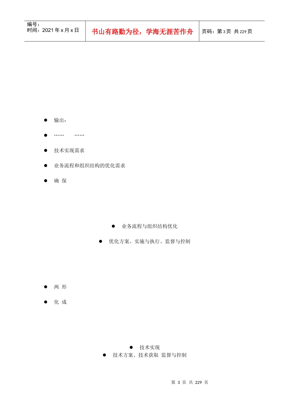 贯标培训材料5-两化融合管理体系案例分析55_第3页