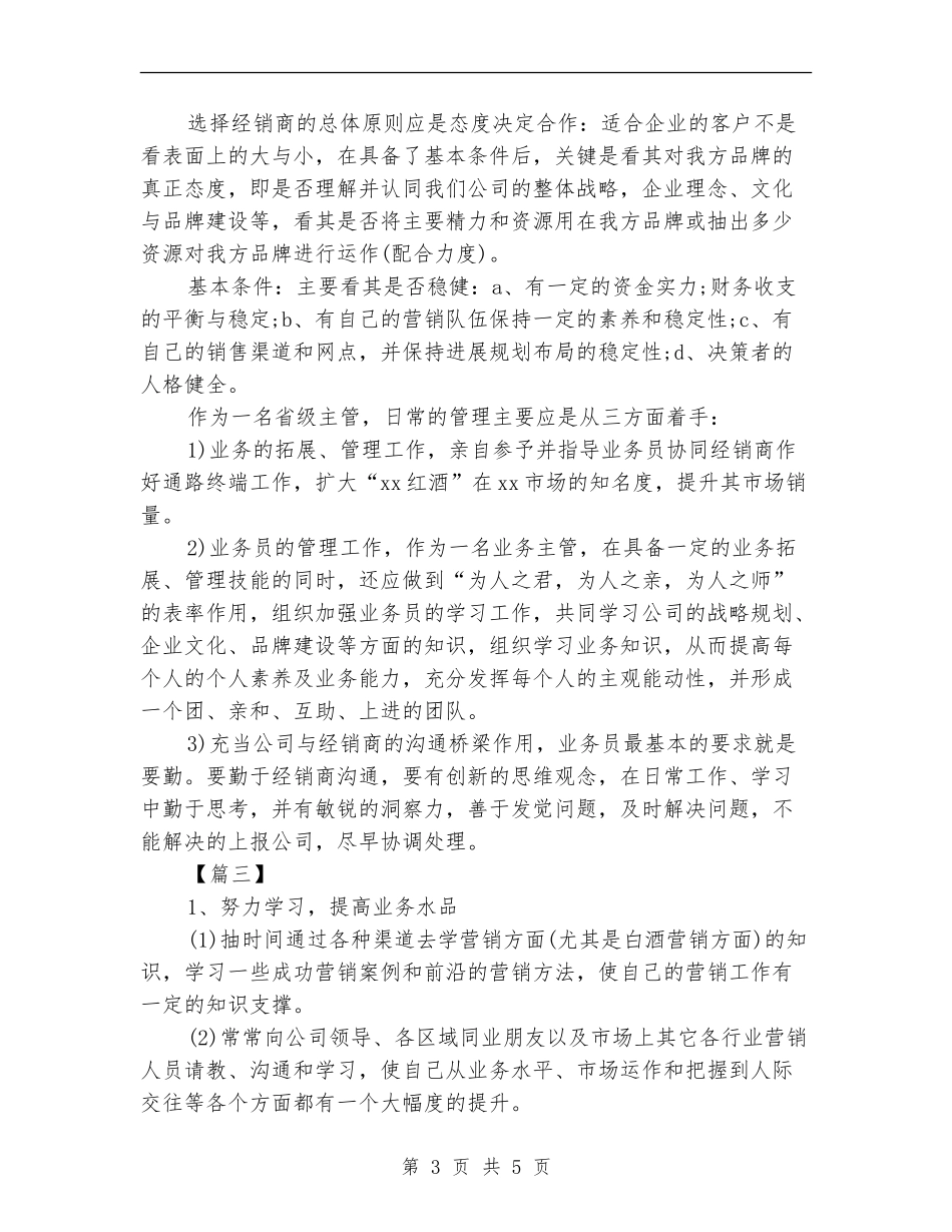 白酒销售工作计划范例_第3页