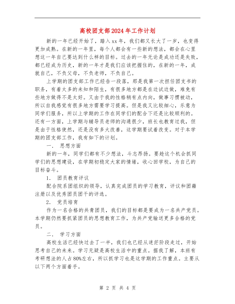大学团支部2024年工作计划_第2页