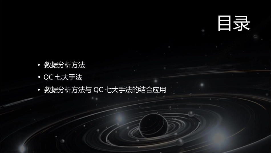 常用数据分析方法及QC七大手法课件_第2页
