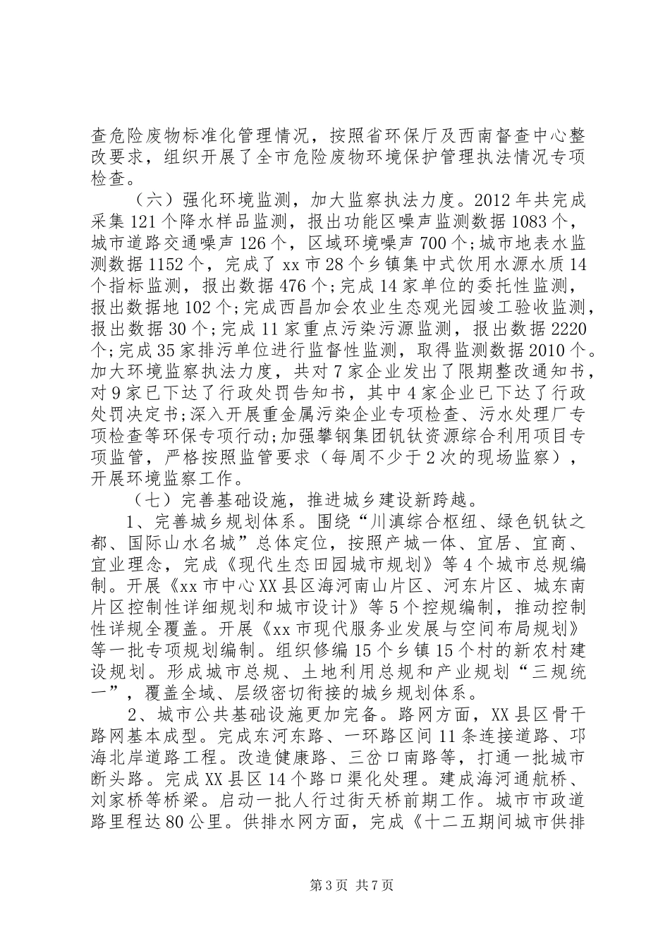 国家级生态市建设指挥部办公室工作总结_第3页