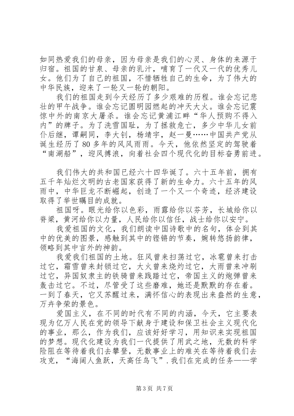 国庆节讲话稿汇总多篇_第3页