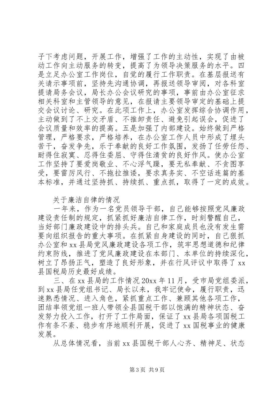 国税局办公室年度工作总结范文_第3页