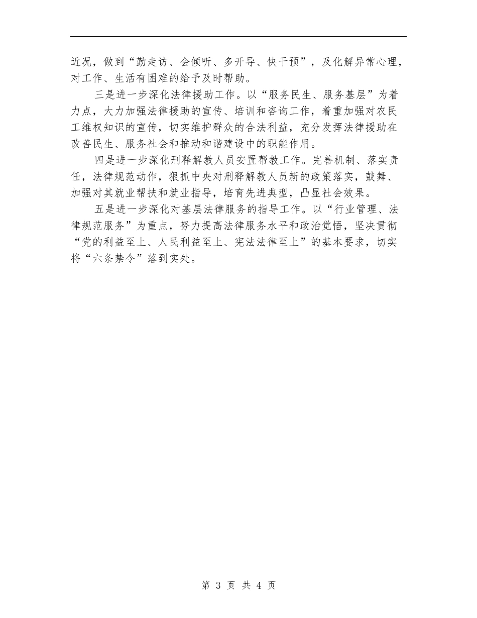 社区司法工作计划报告_第3页