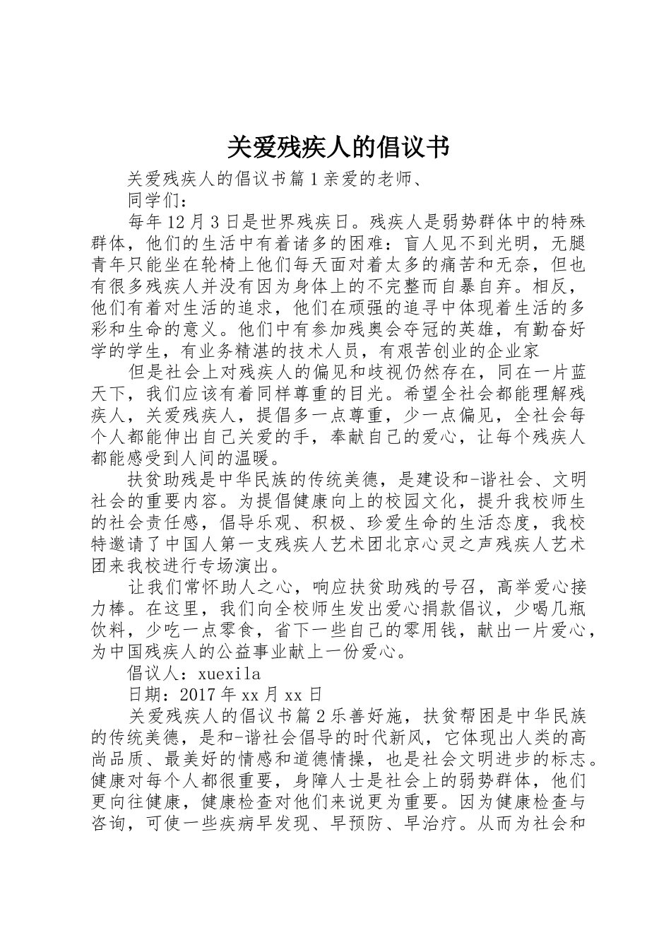 关爱残疾人的倡议书范文_第1页