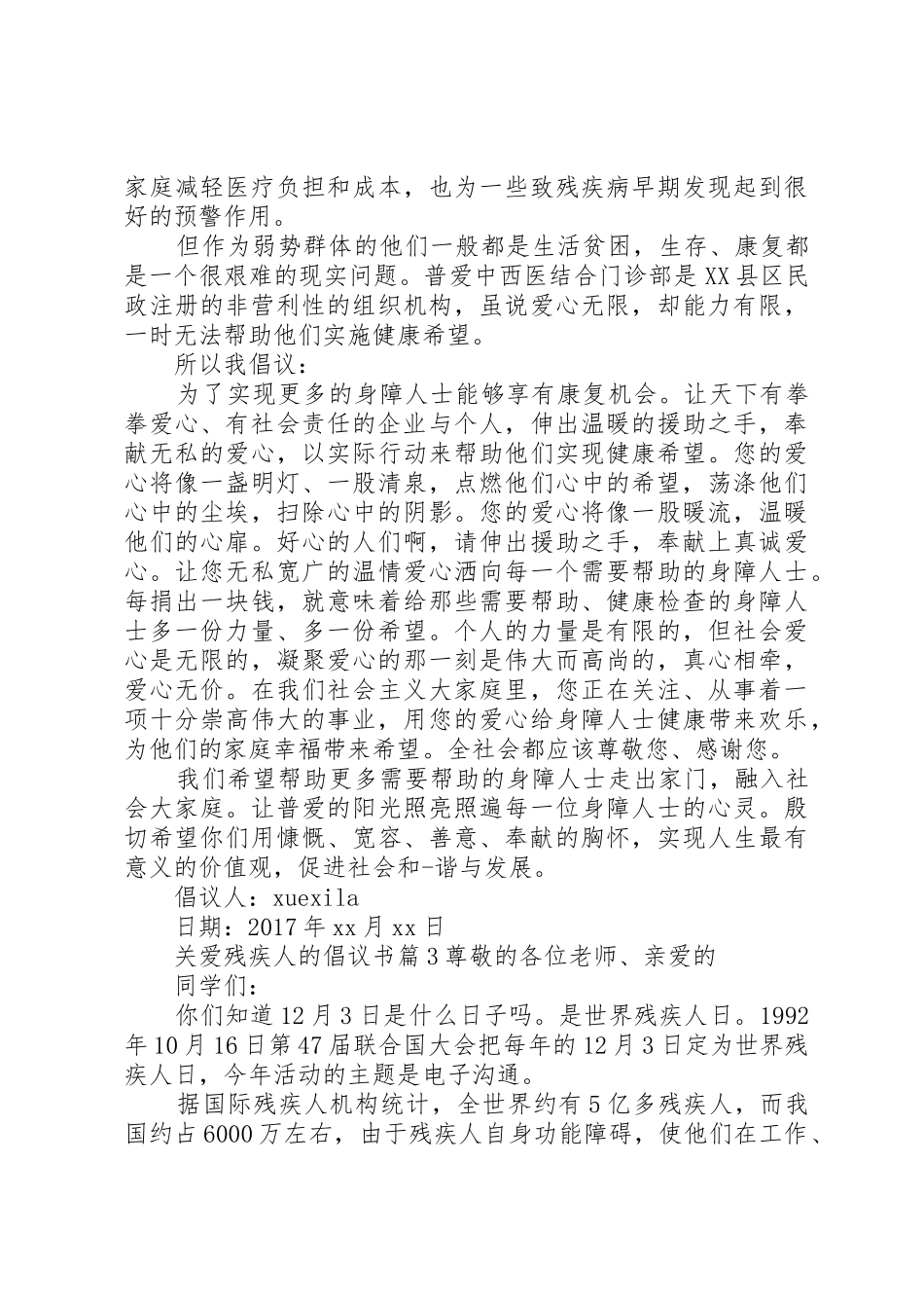 关爱残疾人的倡议书范文_第2页