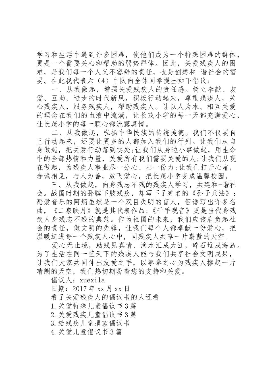 关爱残疾人的倡议书范文_第3页