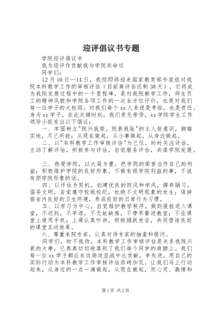 迎评倡议书范文专题