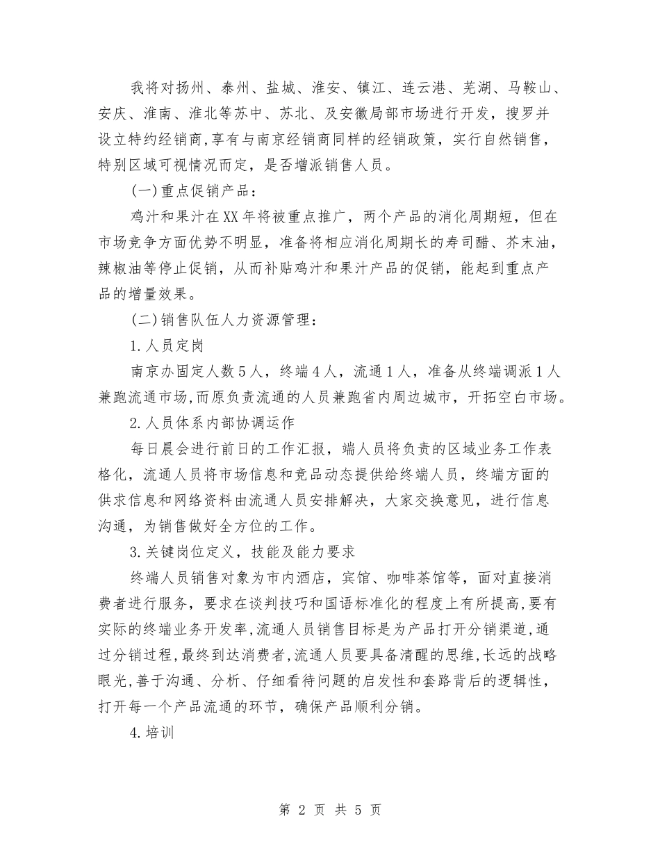 2024年汽车销售总监工作计划与2024年汽车销售经理工作计划汇编_第2页