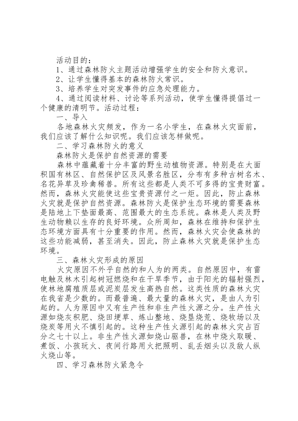 森林防火倡议书范文：保护森林安全、倡导文明祭祀_第2页