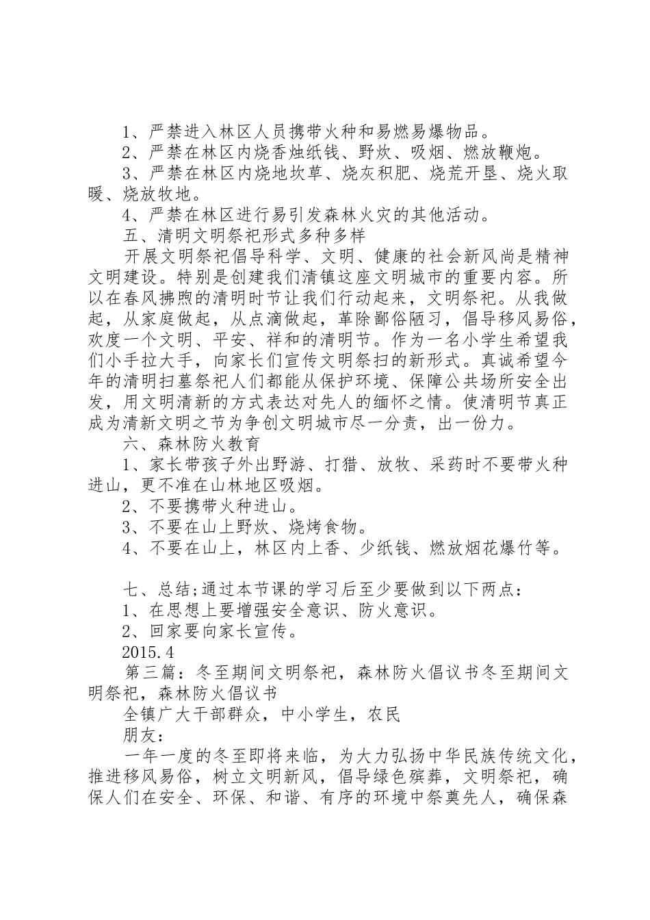 森林防火倡议书范文：保护森林安全、倡导文明祭祀_第3页