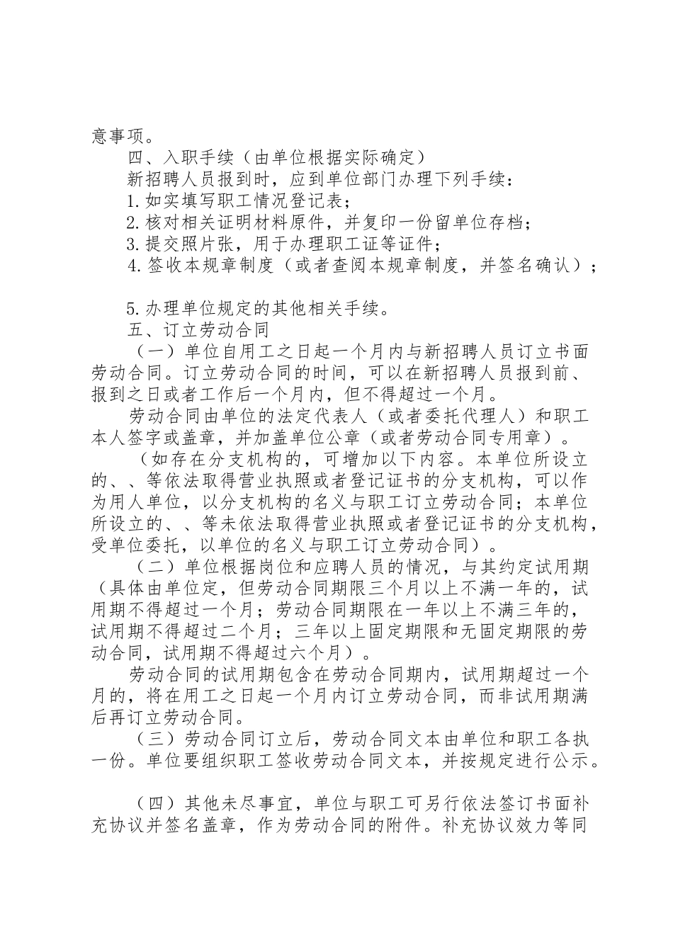 用人单位用工管理规章规章制度_第3页