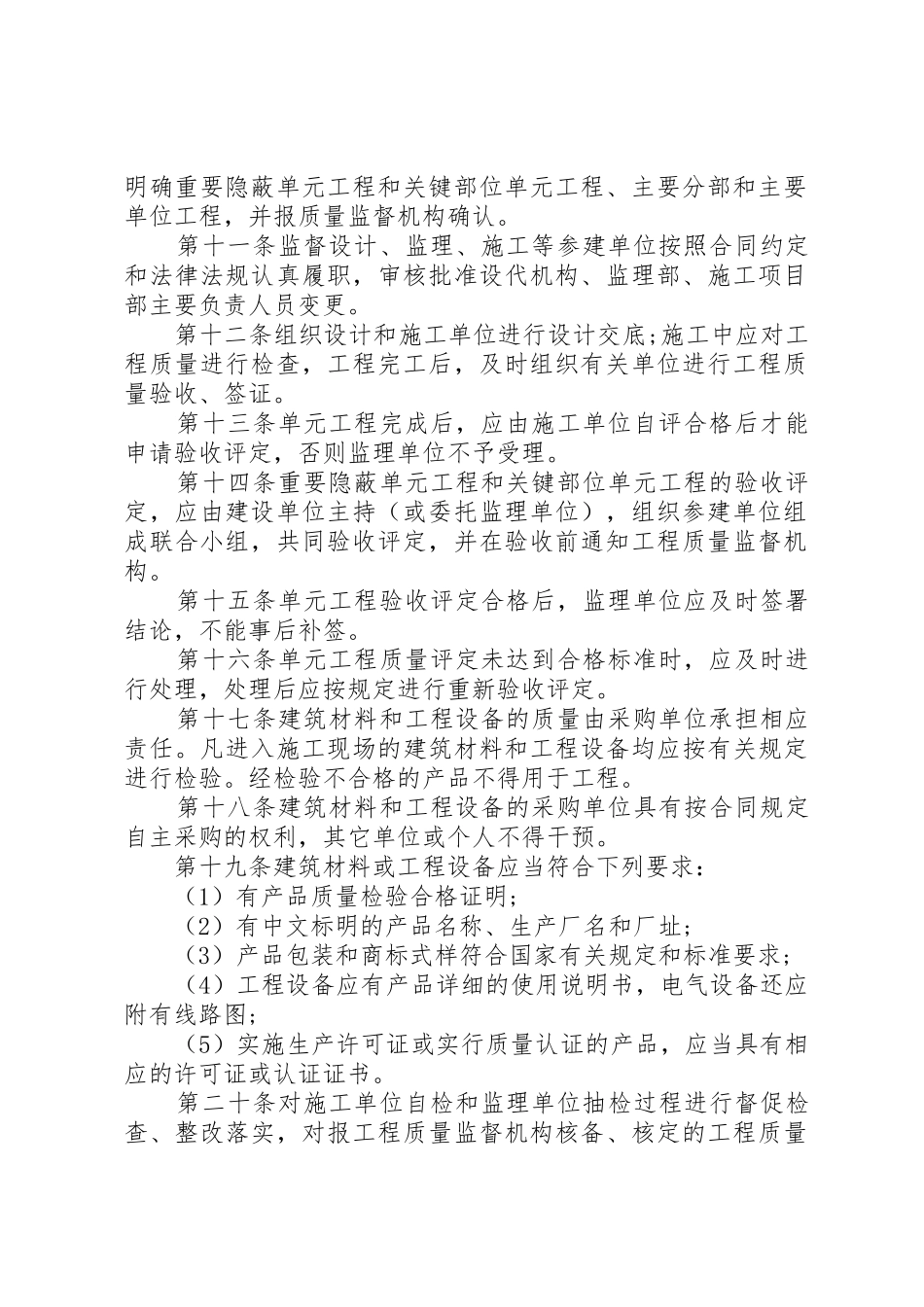 质量管理规章制度规章规章制度 _第2页