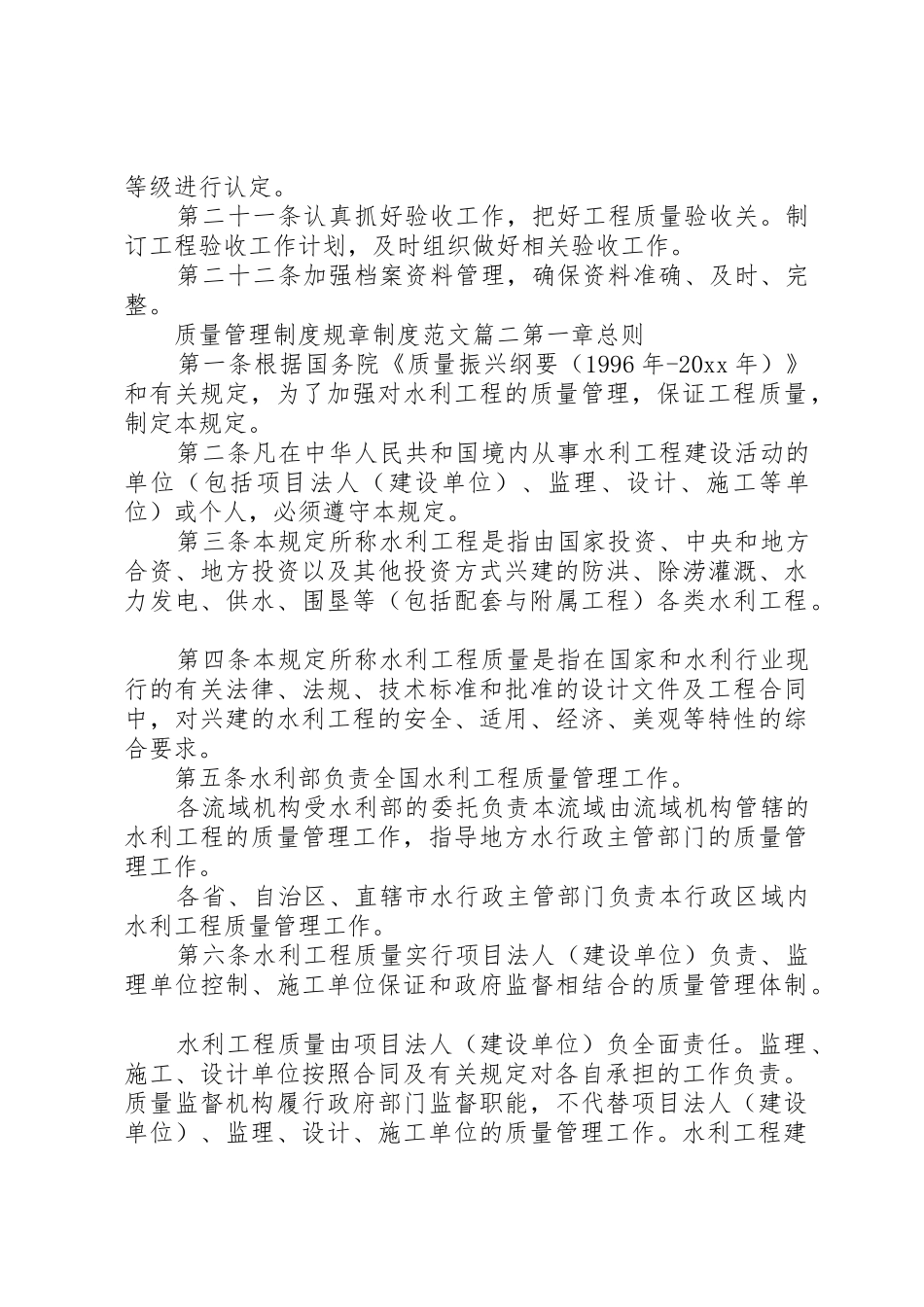 质量管理规章制度规章规章制度 _第3页