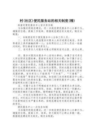 村(社区)便民服务站的相关规章制度(精) 
