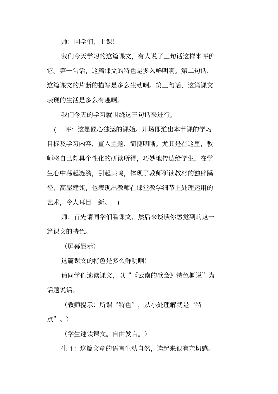 余映潮上《云南的歌会》_第2页