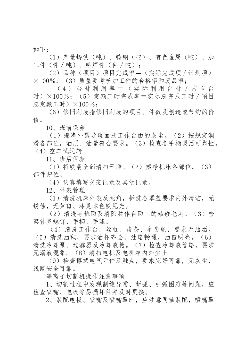 煤矿综机设备安全管理规章制度细则_第2页