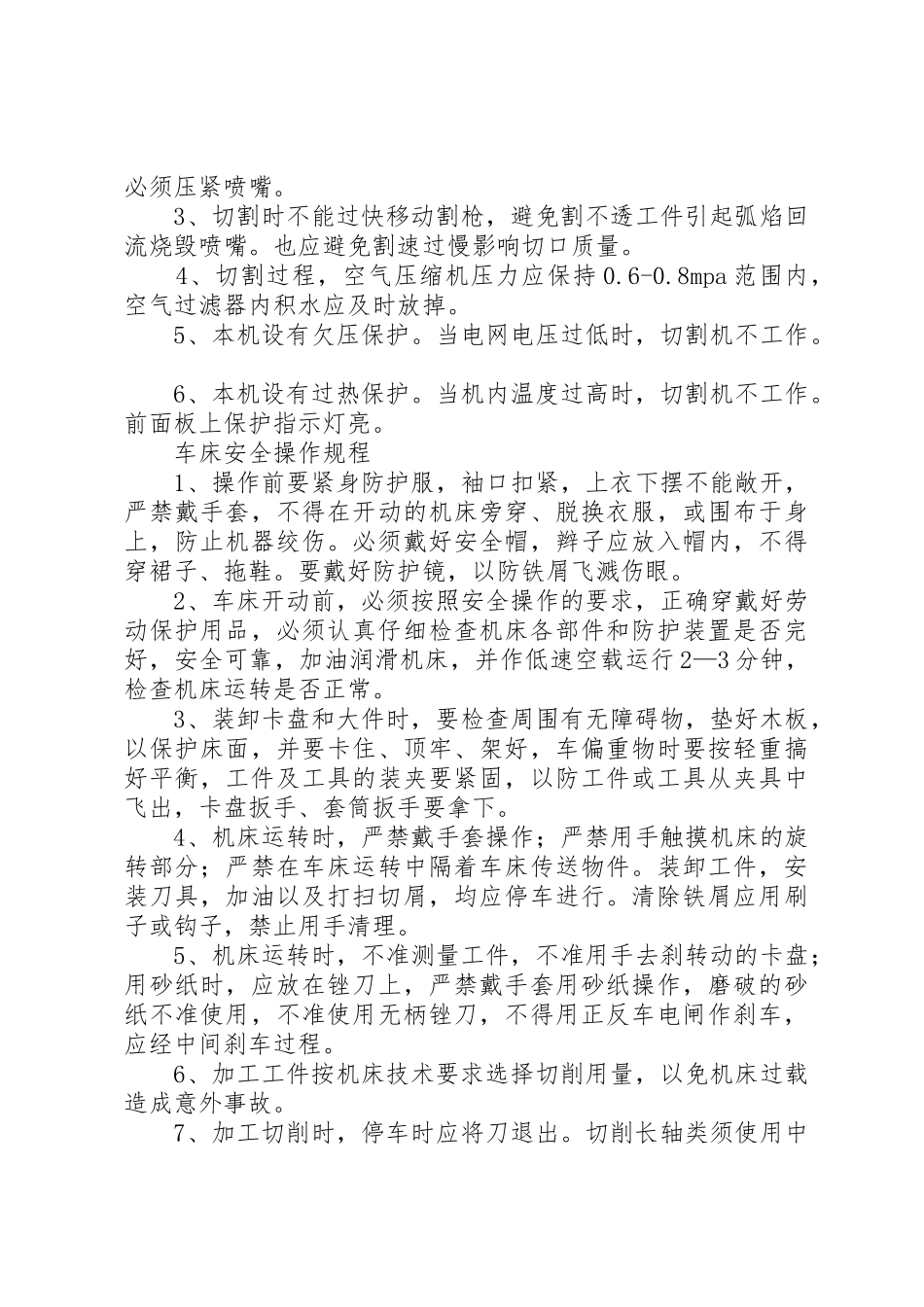 煤矿综机设备安全管理规章制度细则_第3页