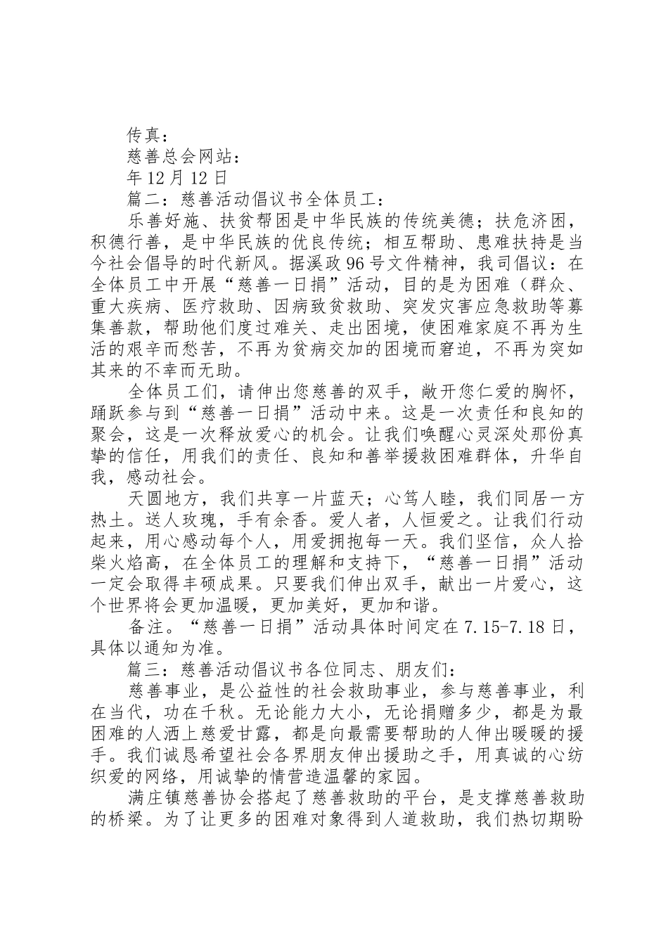 慈善活动倡议书范文(5)_第2页