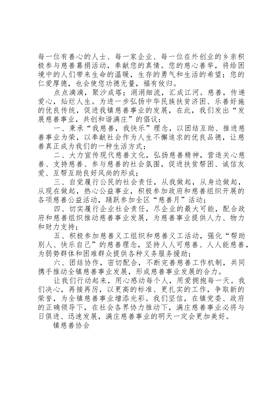 慈善活动倡议书范文(5)_第3页