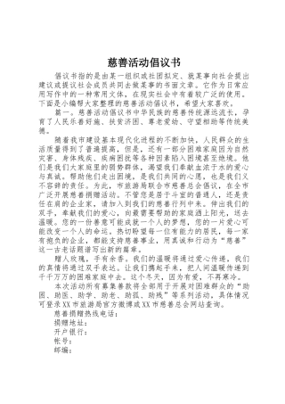 慈善活动倡议书范文(5)
