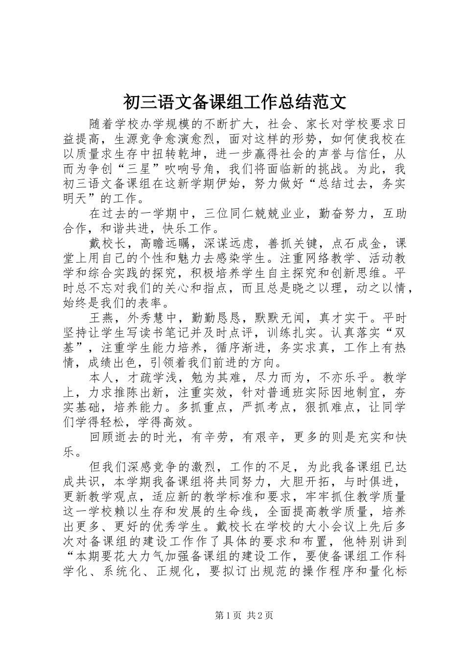 初三语文备课组工作总结范文_第1页