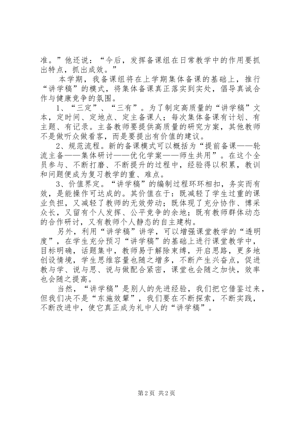 初三语文备课组工作总结范文_第2页