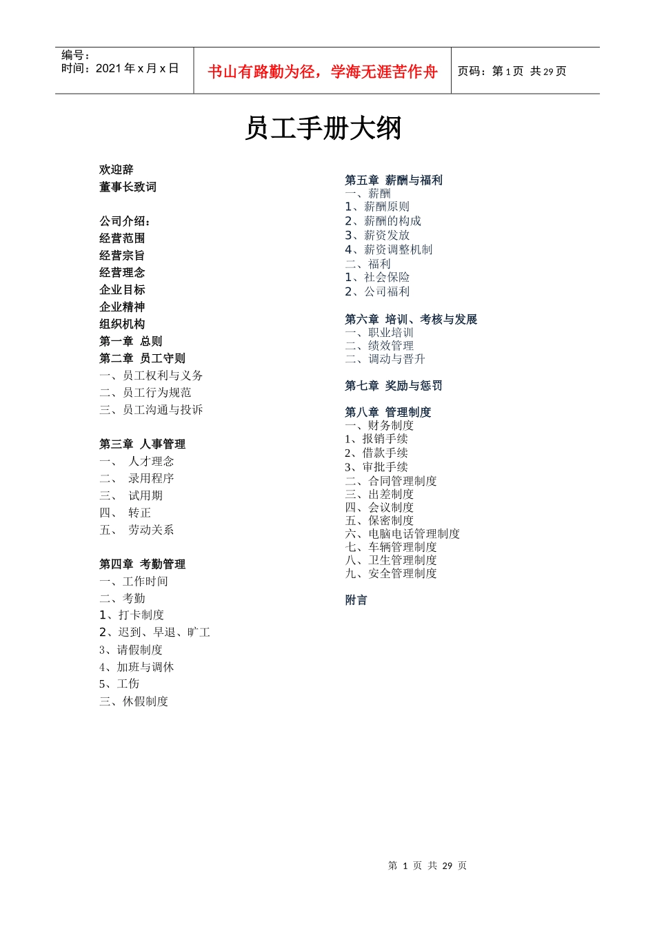 某某集团员工手册_第1页