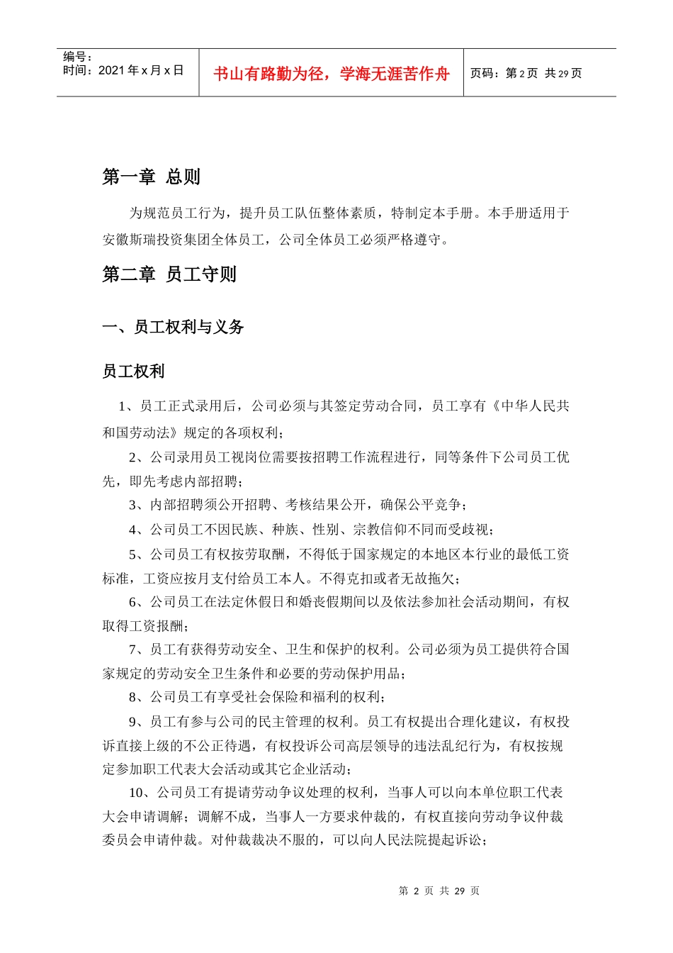 某某集团员工手册_第2页