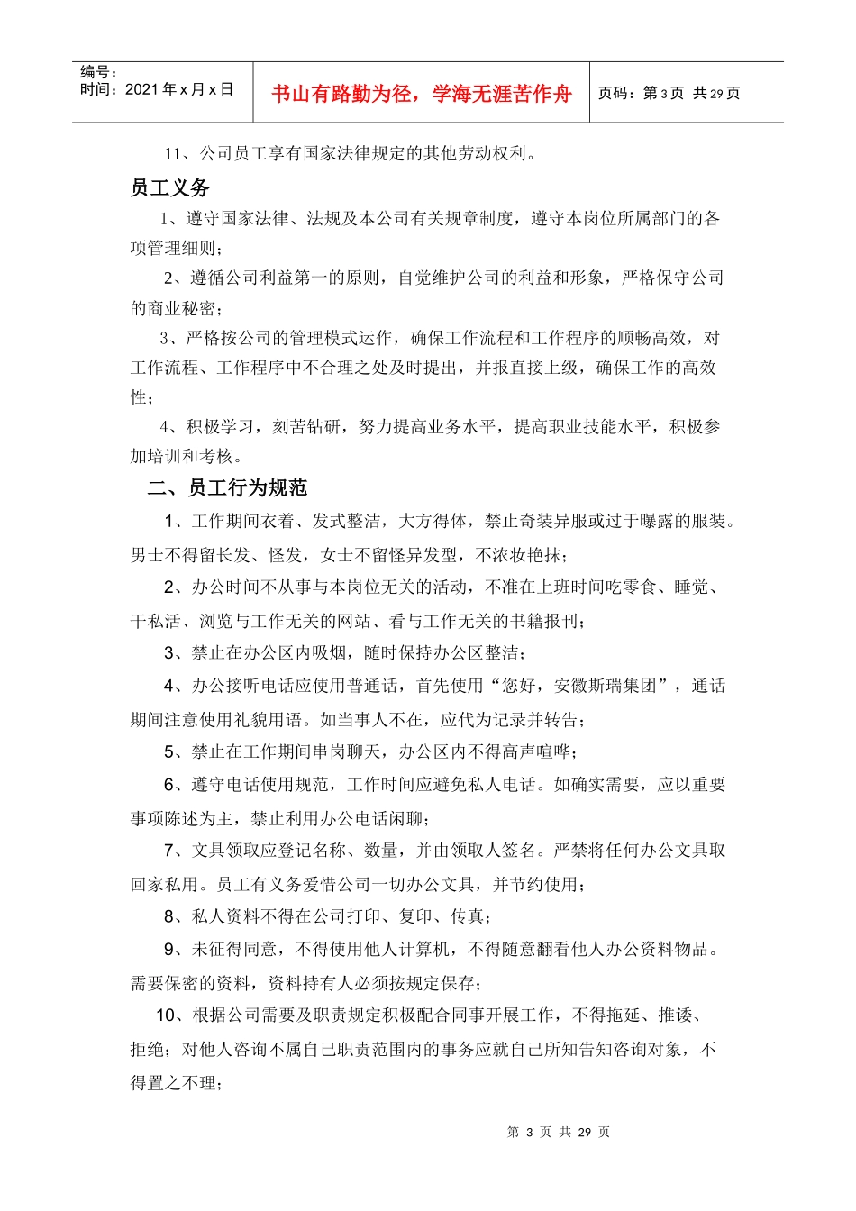 某某集团员工手册_第3页