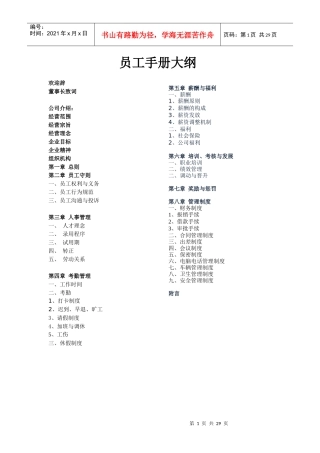 某某集团员工手册
