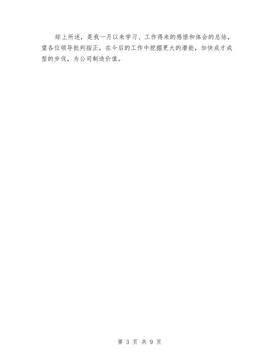 2024年11月生产管理人员月度工作总结与2024年11月生产部工作总结汇编_第3页