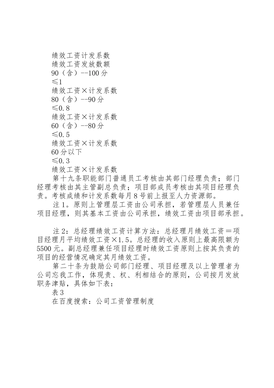 公司工资管理规章制度细则_第3页