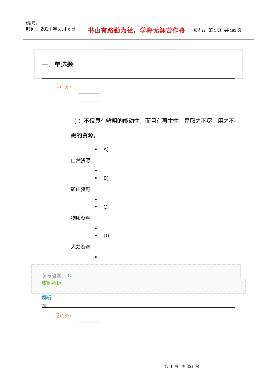 开大人力资源1_第1页