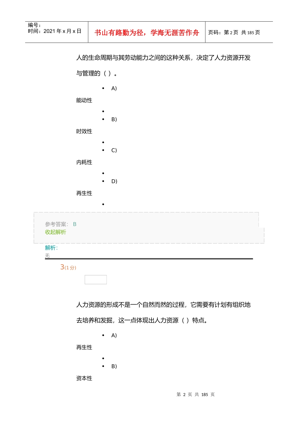 开大人力资源1_第2页
