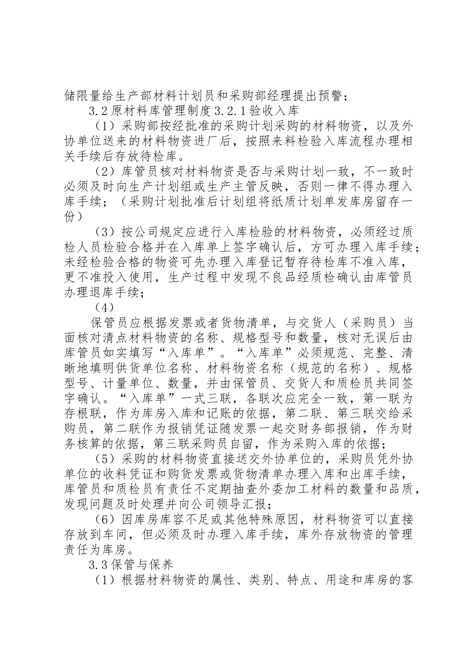 库房工作管理规章制度细则_第2页