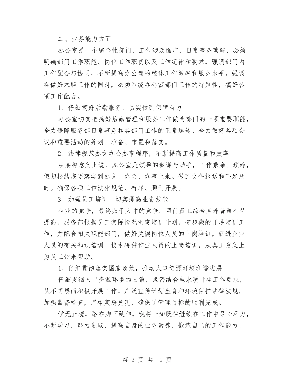 2024年助理工作总结范文4篇与2024年助理工程师工作总结范文汇编_第2页